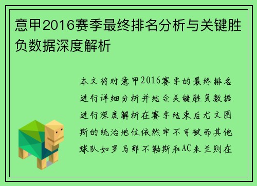 意甲2016赛季最终排名分析与关键胜负数据深度解析
