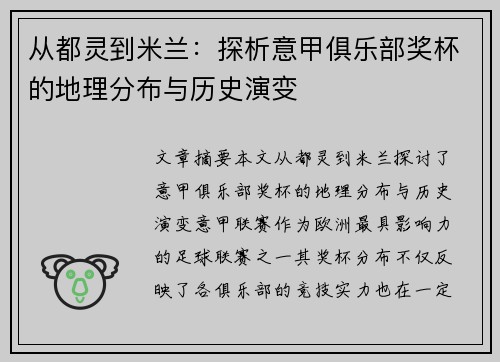 从都灵到米兰：探析意甲俱乐部奖杯的地理分布与历史演变