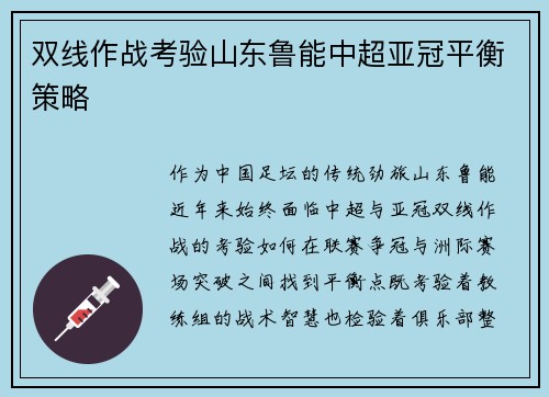 双线作战考验山东鲁能中超亚冠平衡策略
