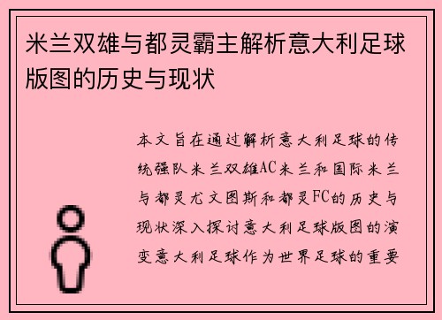 米兰双雄与都灵霸主解析意大利足球版图的历史与现状