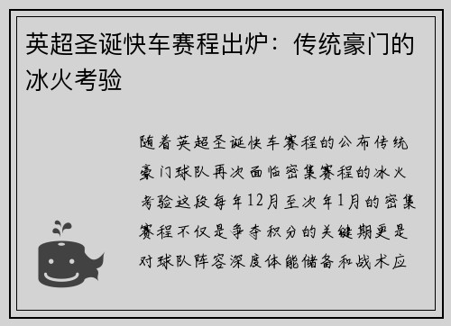 英超圣诞快车赛程出炉：传统豪门的冰火考验