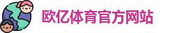 欧亿体育 - 欧亿体育官方网站 - Ouyi Sports